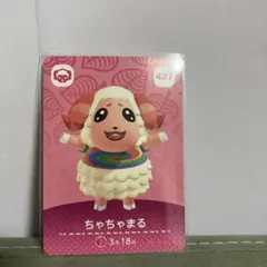 あつ森amiiboカード　ちゃちゃまる
