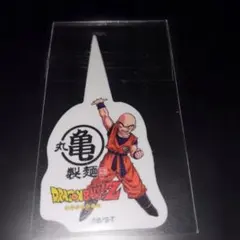 丸亀製麺　ドラゴンボールZ 　クリリン　オリジナルピック