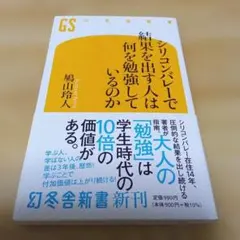シリコンバレーで成果を出す人は何を勉強しているのか