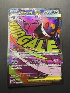 メガゲンガーex MA 230/193