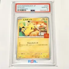 PSA5 ポケモン マクドナルド 3Dカード ピカチュウ レンチキュラー