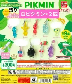 めじるしアクセサリー2　ピクミン
