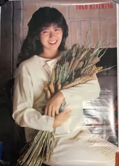 80's当時モノ！南野陽子 販促ポスター 非売品 サイズA1