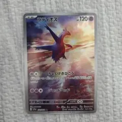 ポケモンカードラティオス AR SV7a 楽園ドラゴーナ 070/064