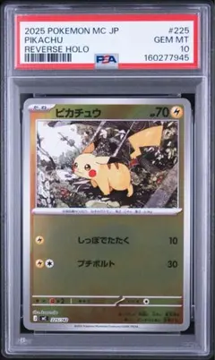 2026年最新】PSA10 ピカチュウ 224の人気アイテム - メルカリ