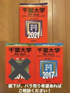 2026年最新】千葉大学理系の人気アイテム - メルカリ