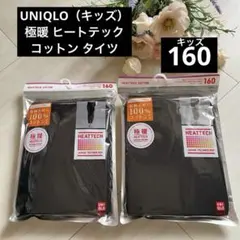 2点 新品 2025年 ブラック160【KIDS ヒートテックタイツ】