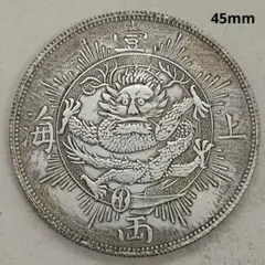 古銭 清国 正銀龍 北洋造 大清光緒二十二年·北洋機器局造 一圓コイン