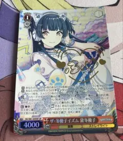 ヴァイスシュヴァルツ シャニマス ザ・冬優子イズム 黛冬優子 sp