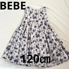 【美品】 BeBe ワンピース 120 フォーマル 花柄 発表会結婚式高級ライン