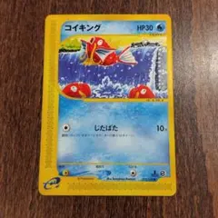 ポケモンカードe コイキング 第5弾 神秘なる山 026/088 - メルカリ