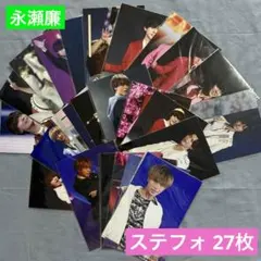 【新品】キンプリ King & Prince 永瀬廉 ジャニワ ステフォ 27枚