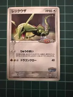 2026年最新】ポケパーク レックウザの人気アイテム - メルカリ
