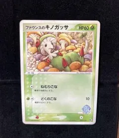 ポケモンカード★VS 002/019 ファウンスのキノガッサ アンリミテッドのサムネイル