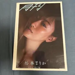 松本まりか写真集 汀