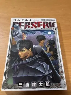 2026年最新】ベルセルク41巻の人気アイテム - メルカリ