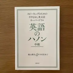 2025年最新】英語のハノンの人気アイテム - メルカリ
