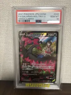 【PSA10】ガラルファイヤーv sa PSA10 ガラルファイヤーv sa PSA10 ポケモンカード 1枚の通販 nutty