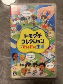 トモダチコレクション わくわく生活 Nintendo Switch ソフト