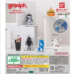 グラニフ ガチャガチャ コントロールベア バンダイ