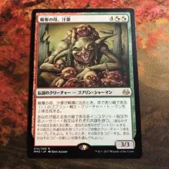 MTG MM3 略奪の母、汁婆 / Wort, the Raidmother