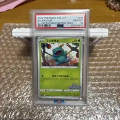 PSA10］フシギダネ 337/S-P プロモカード - メルカリ