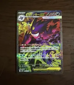 メガゲンガーex sar 【ポケモンカード】