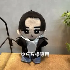 ゆらら様専用 すのチル 目黒蓮くん 空港ルック