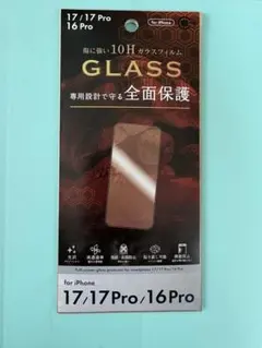 iPhone 17 17 Pro 16 Pro用 10Hガラスフィルム