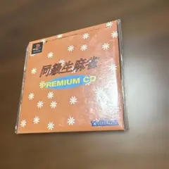 同級生麻雀 PREMIUM CD こおろぎさとみ プレミアム 非売品
