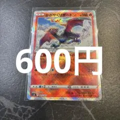 かがやくリザードン　003/021 ポケモンカード　在庫1