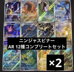 ニンジャスピナー　AR 12種　各2枚　コンプリートセット