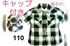 べべ 110　帽子付き　セットアップ
