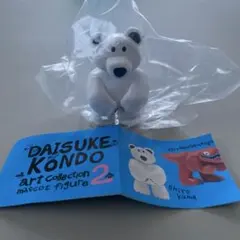 DAISUKE KONDO シロクマ マスコットフィギュア