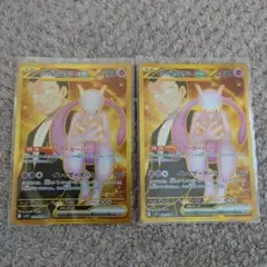 ポケモンカード ロケット団のミュウツーex UR 2枚セット