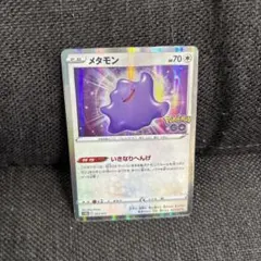 2026年最新】ポケモンgo カード メタモンの人気アイテム - メルカリ