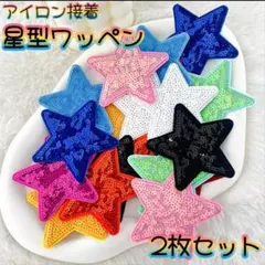 ワッペン　スパンコール　大きめ　入学　入園　ハンドメイド　アイロン接着