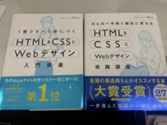 HTML&CSSとWebデザイン 入門講座・実践講座 2冊セット