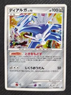 ディアルガ LV.72 破空の激闘 DP6 071/092 2008年 - メルカリ