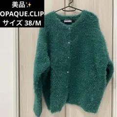 美品✨ OPAQUE.CLIP ファー カーディガン グリーン 緑 38 M