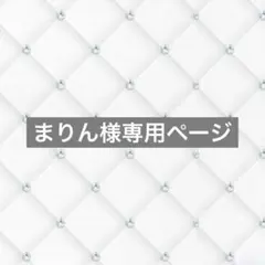 まりん様専用ページ 菅田琳寧 本髙克樹 橋本涼 松村北斗