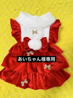 あいちゃん様専用　犬服　ハンドメイド　わんこ服　クリスマスワンピ