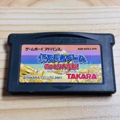 億万長者ゲーム のっとり大作戦! 端子清掃済み　GBAソフト　029