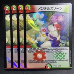 2026年最新】デュエルマスターズ メンデルスゾーン4枚の人気アイテム