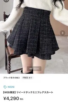 ツイードタックミニフレアスカート