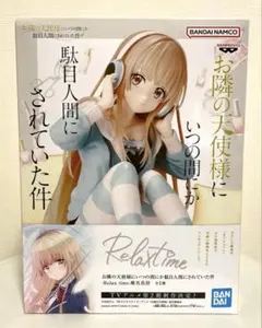 Relaxtime お隣の天使様にいつの間にか駄目人間にされていた件　椎名真昼