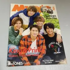 Myojo 2月号 King & Prince SixTONES