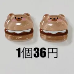 2個◉ くま ハンバーガー デコパーツ ホイップ レジン トレカ ドール 飾り