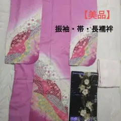 【期間限定】美品　成人式・卒業式振袖(ピンク地に可憐な花柄)　長襦袢、帯のセッ