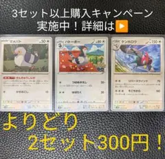 ポケモンカード　マメパト進化セット①　【3枚セット】のサムネイル